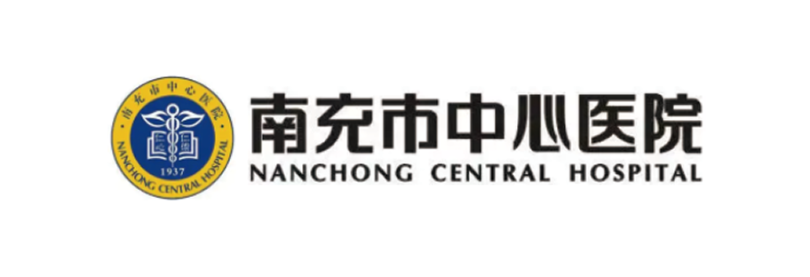 南充市中心医院