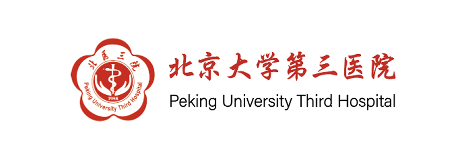 北京大学第三医院