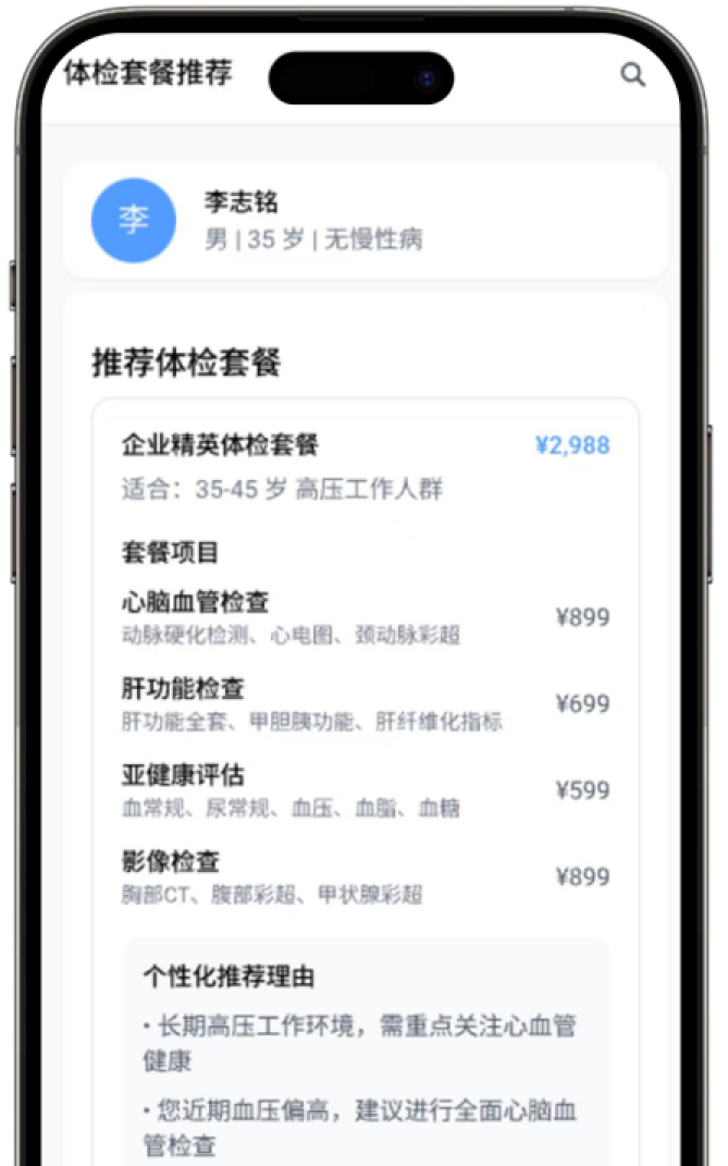 体检套餐推荐