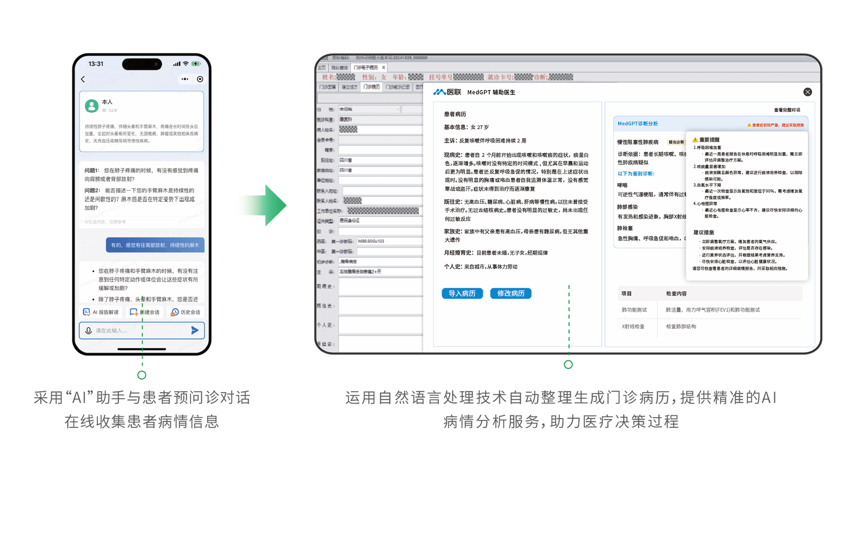 病历文书辅助生成