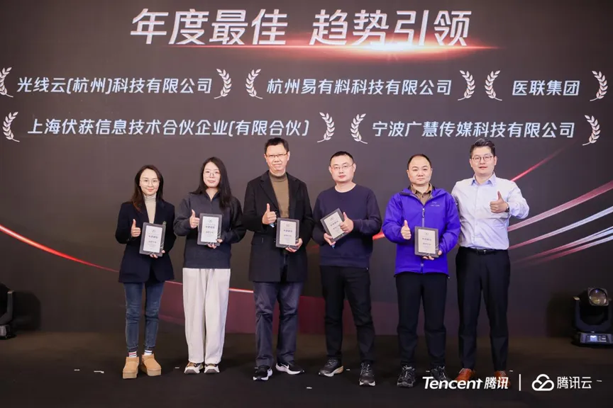 医联荣获腾讯云2024“年度更佳趋势引领企业” AI产品再获行业认可