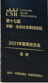 坚守初心 勇担使命丨医联获评2021年度责任企业