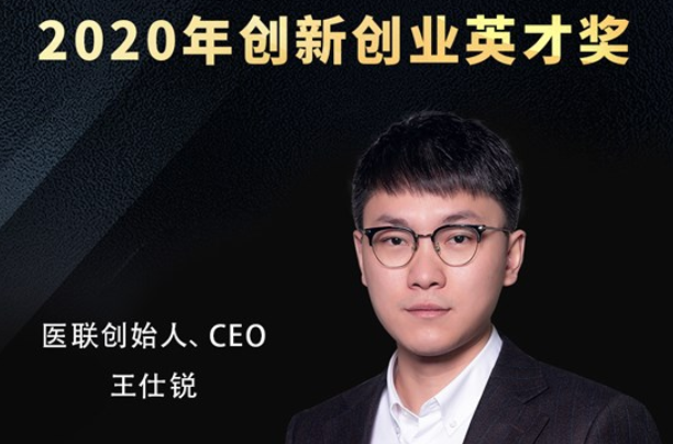 王仕锐荣获2020年创新创业英才奖