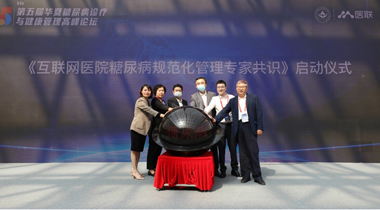国内首个线上慢病管理专家共识项目正式启动