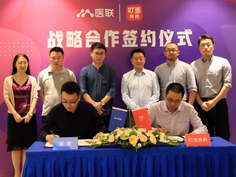 医联与叮当快药联手推动“医+诊+药”闭环落地