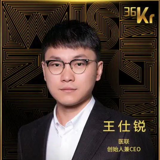 医联获选36氪2018新经济之王医疗领域年度榜单