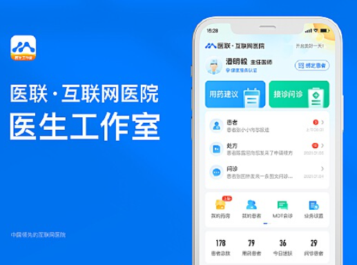 成都高新区医联4.0APP上线 为医生用户提供内容优选策略
