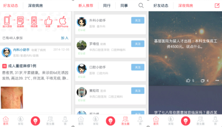 医联：打造专属于医生群体的垂直社区