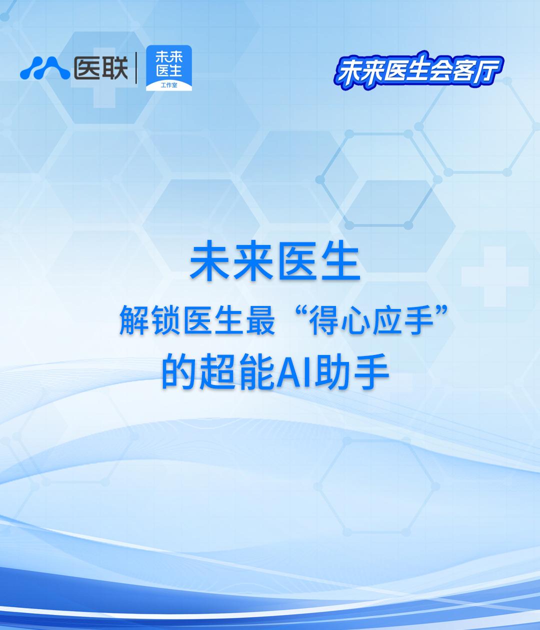 AI诊疗医生点评-感冒治疗案例（上）