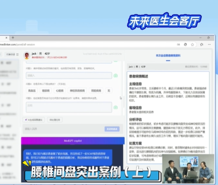 未来医生工作室-腰椎间盘突出AI真人医生案例分享（上）
