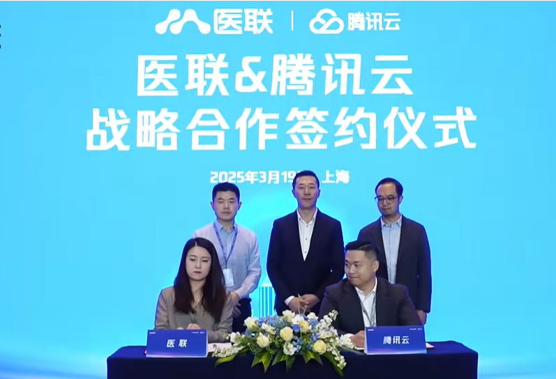 医联亮相2025腾讯云上海峰会，共绘智慧医疗新图景